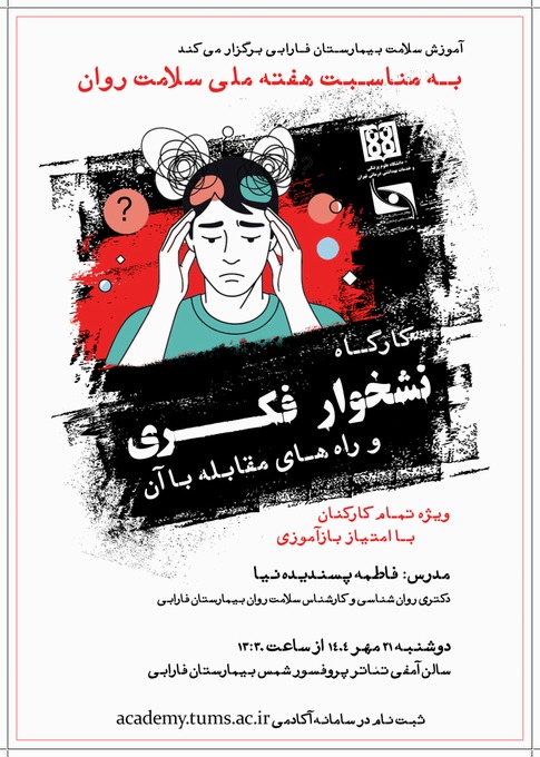 نشخوار فکری و راه های مقابله با آن